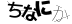 CAPTCHA