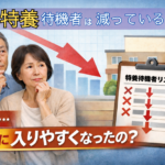 特養待機者の問題についての議論