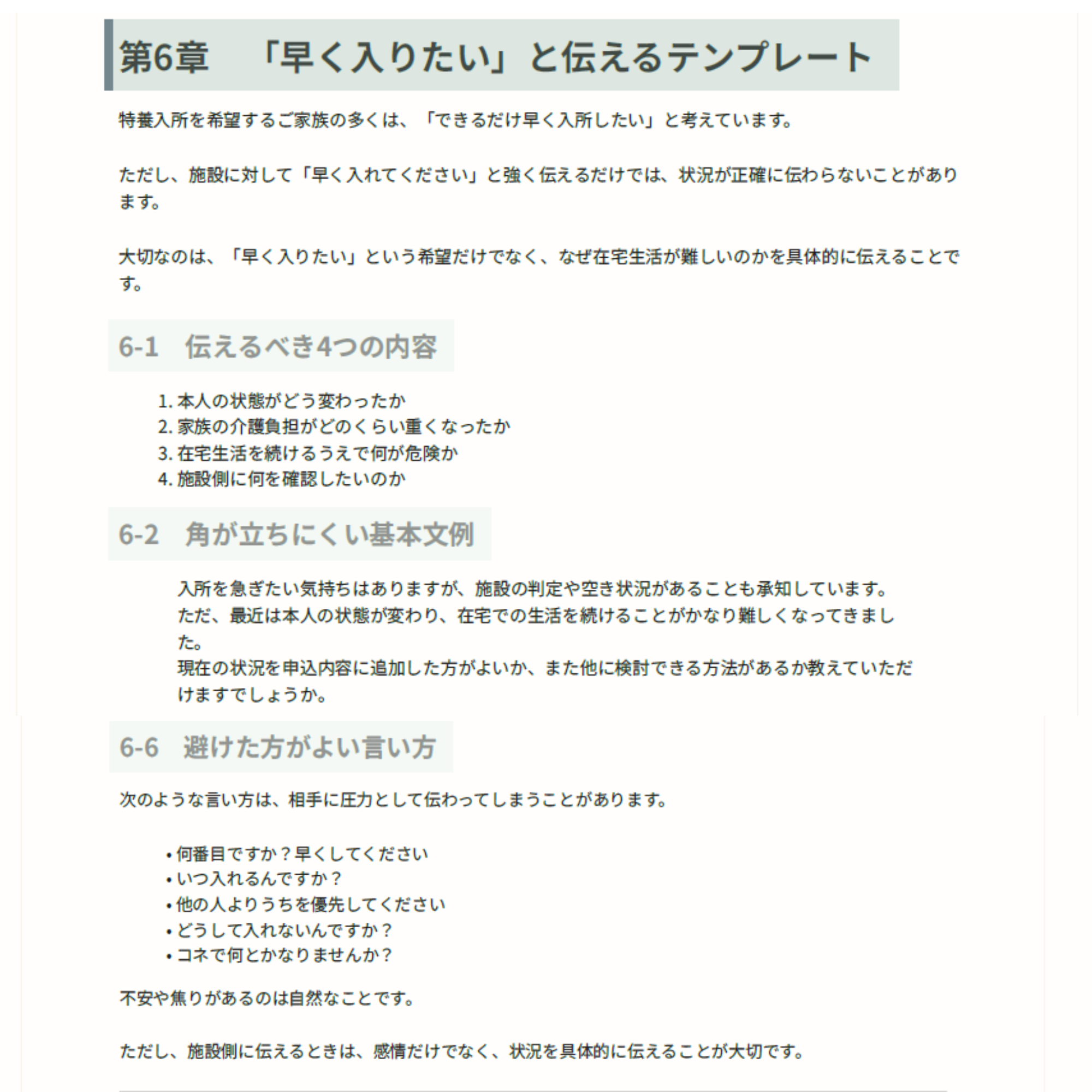 特養入所 電話・相談テンプレート集の紹介画像2